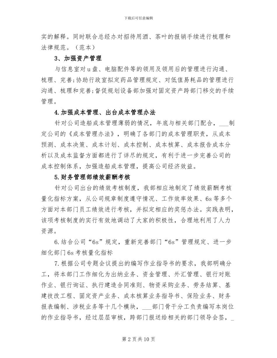 2024年财务管理部工作总结_第2页