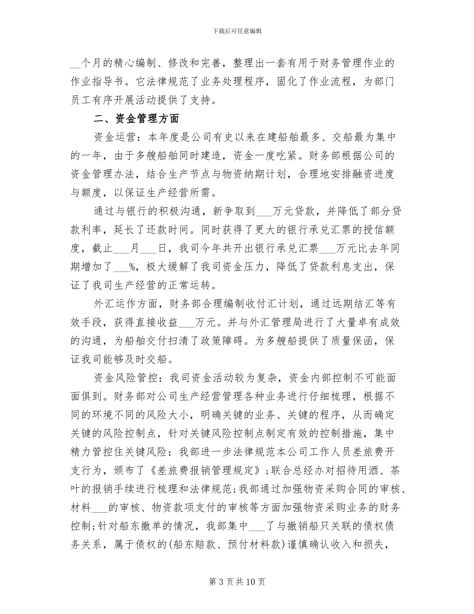 2024年财务管理部工作总结_第3页