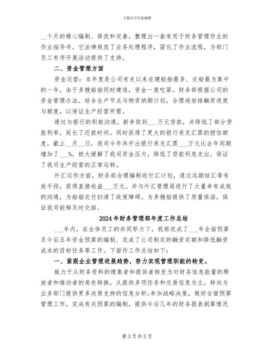 2024年财务管理部工作总结范文_第3页