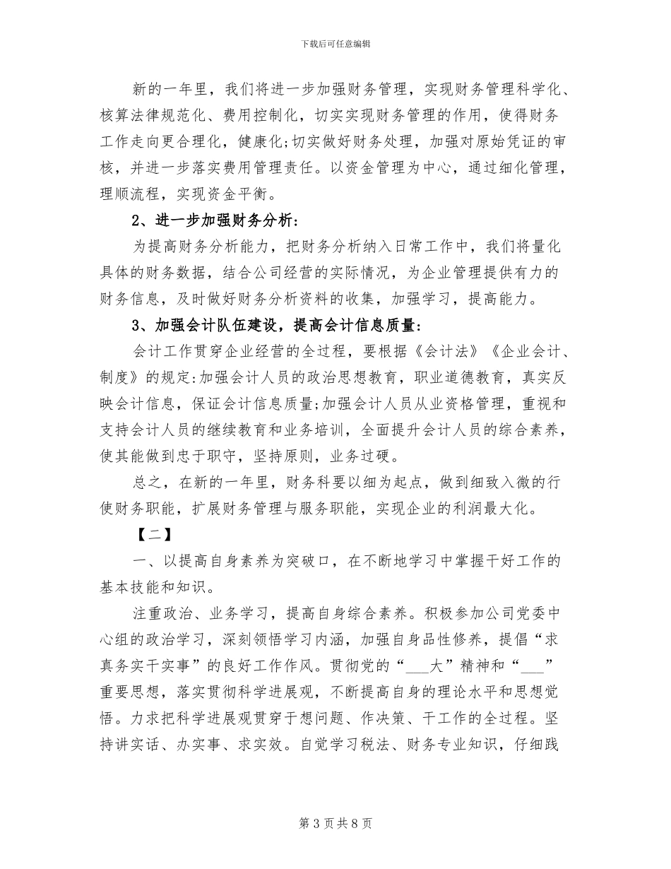 2024年财务科长个人年度工作总结范文_第3页