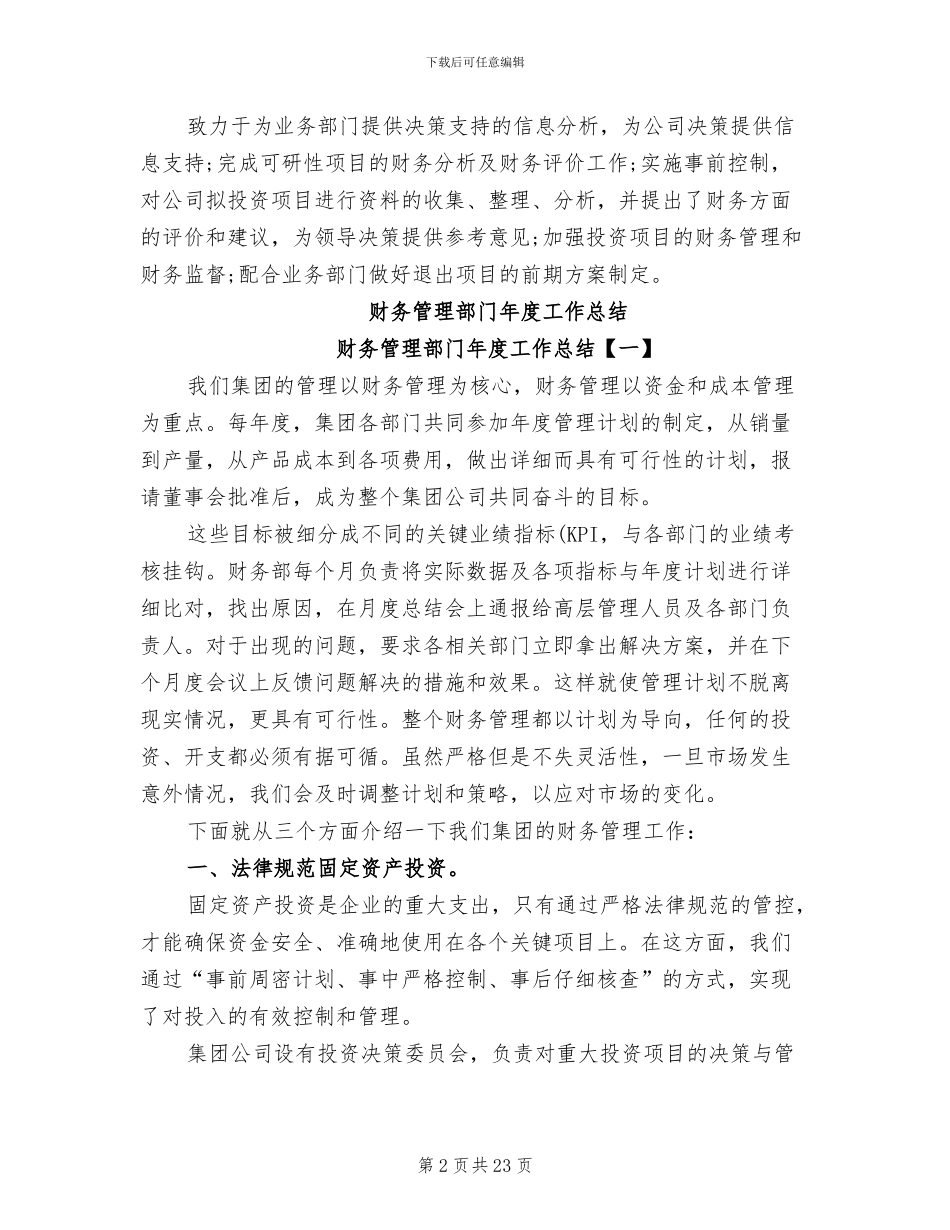 2024年财务管理部部门年终总结_第2页