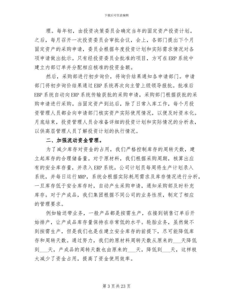 2024年财务管理部部门年终总结_第3页