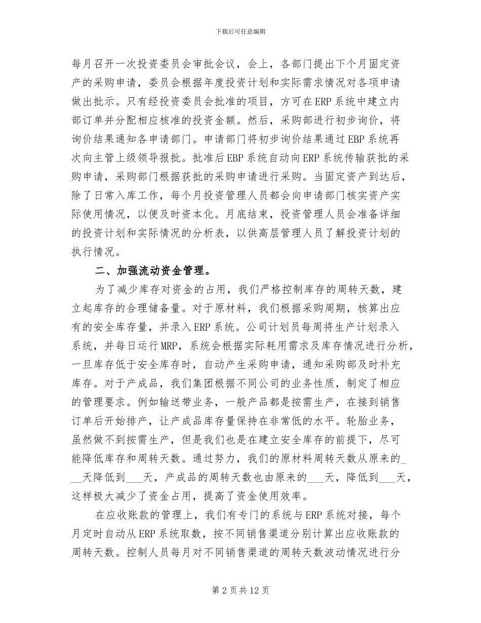 2024年财务管理部门人员工作总结_第2页