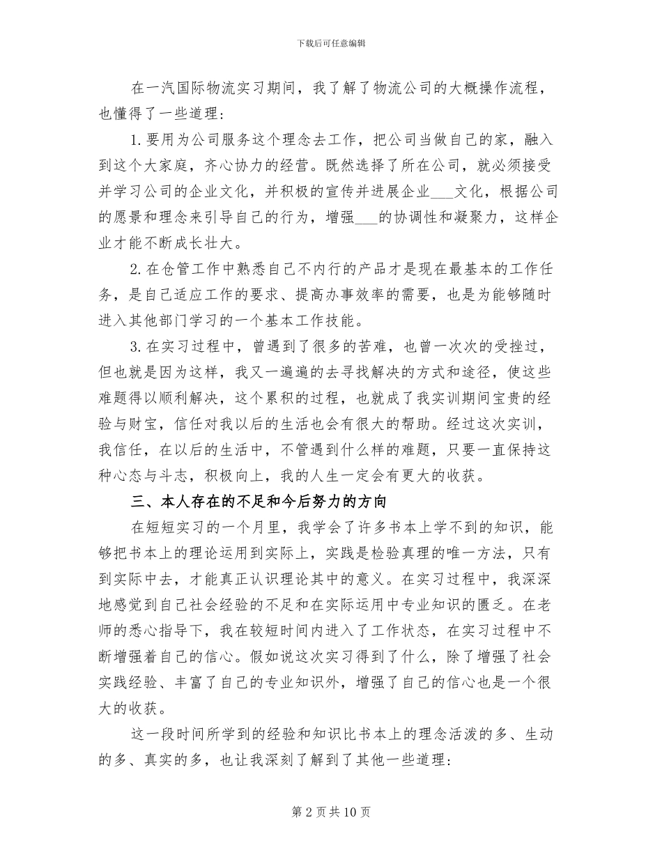 2024年财务管理个人实习总结心得_第2页