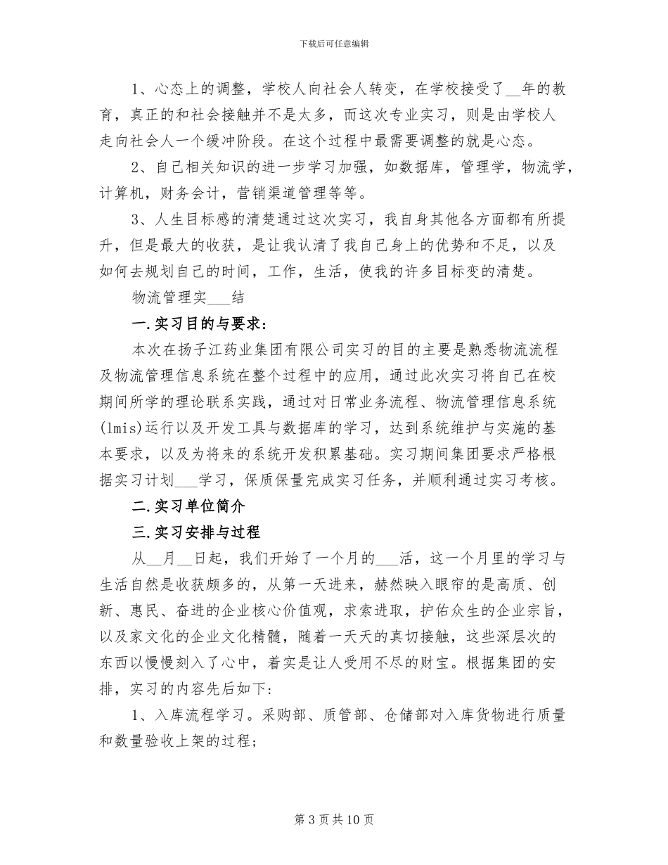 2024年财务管理个人实习总结心得_第3页