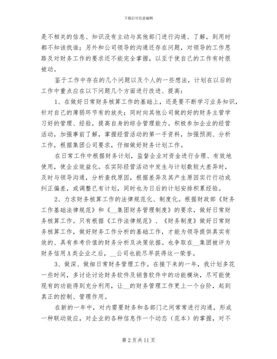 2024年财务经理助理工作总结_第2页
