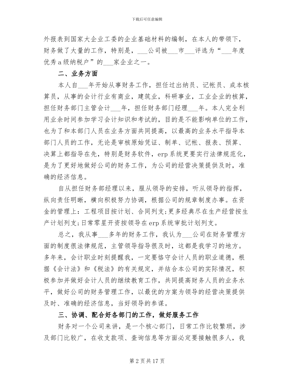 2024年财务管理人员总结_第2页