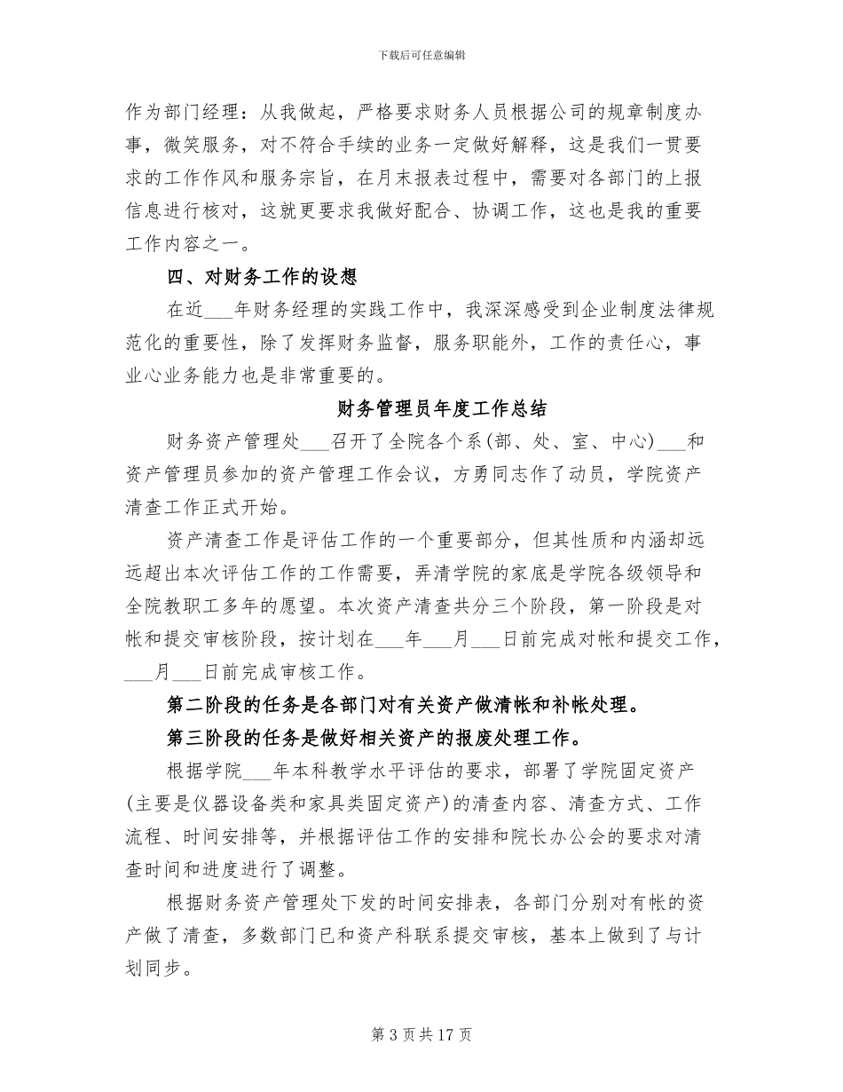 2024年财务管理人员总结_第3页