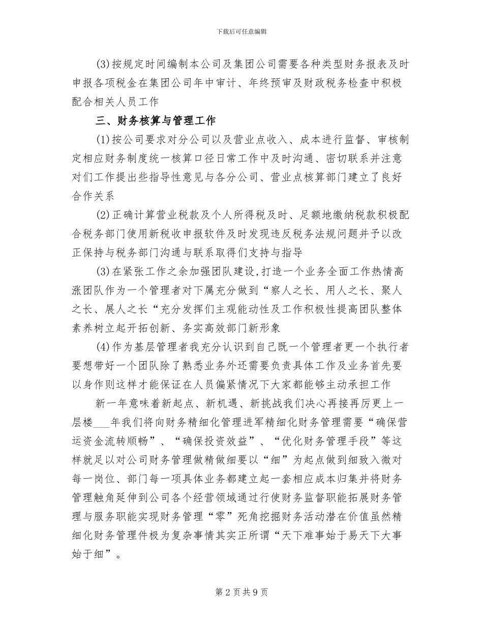 2024年财务经理助理年度工作总结_第2页