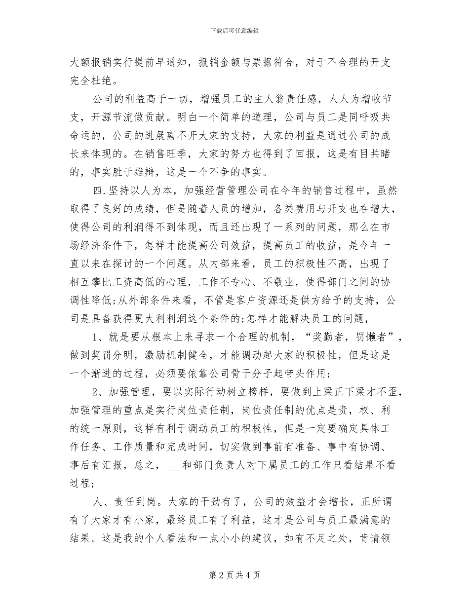 2024年财务经理季度工作总结_第2页