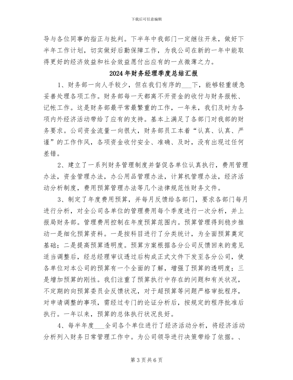 2024年财务经理季度总结报告_第3页