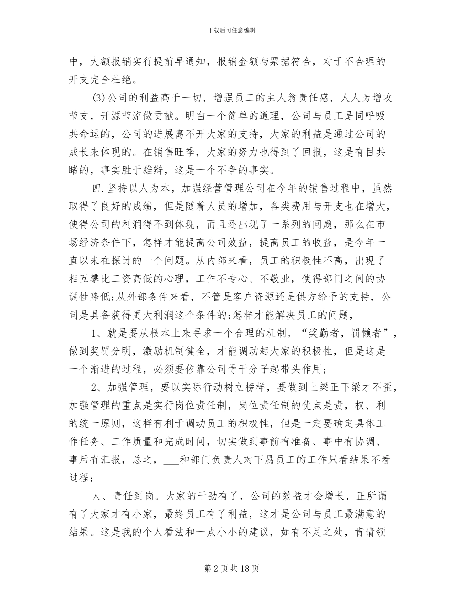 2024年财务经理季度总结范文报告_第2页