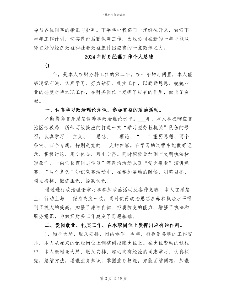 2024年财务经理季度总结范文报告_第3页