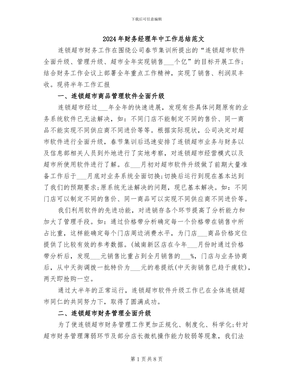 2024年财务经理年中工作总结范文_第1页