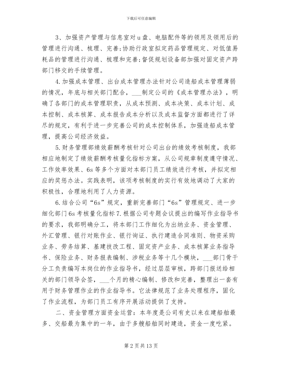 2024年财务管理部工作小结_第2页