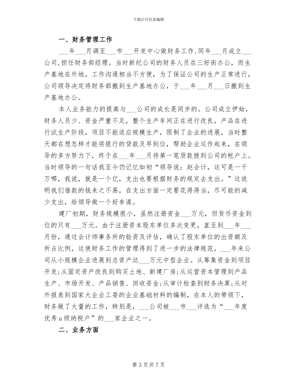 2024年财务经理年底个人述职总结_第3页