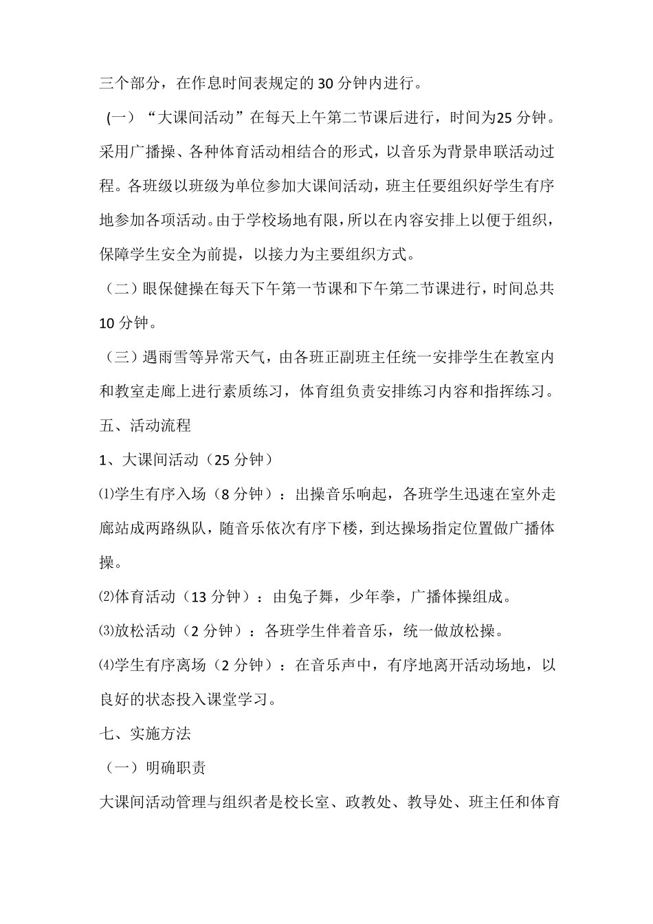 大课间活动实施方案_第3页