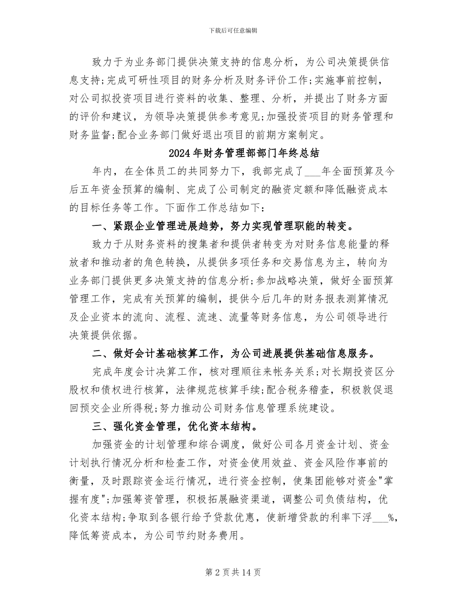 2024年财务管理部部门年终工作总结最新_第2页