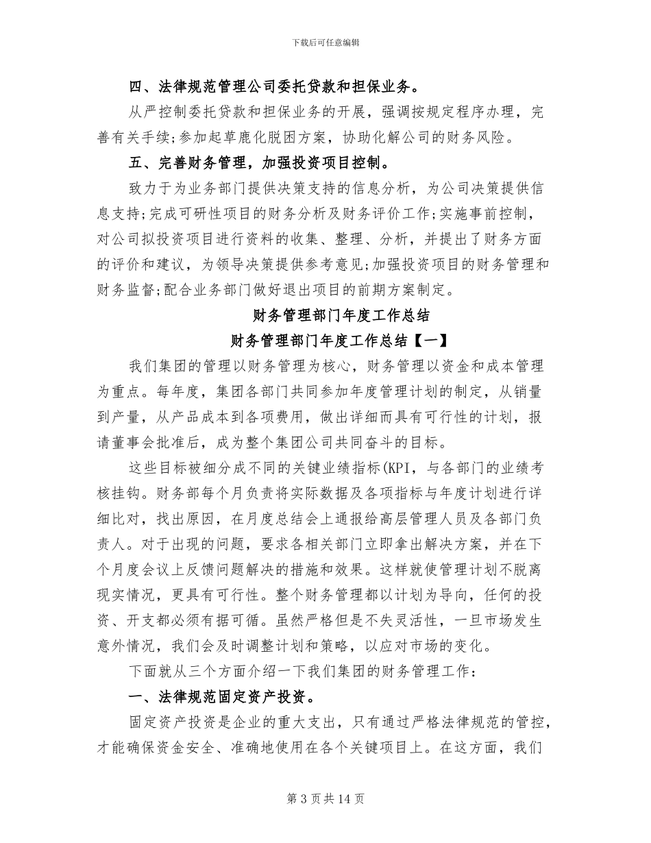 2024年财务管理部部门年终工作总结最新_第3页