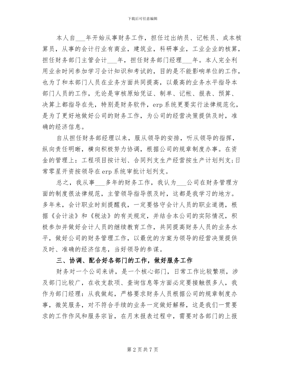2024年财务经理年底工作总结_第2页
