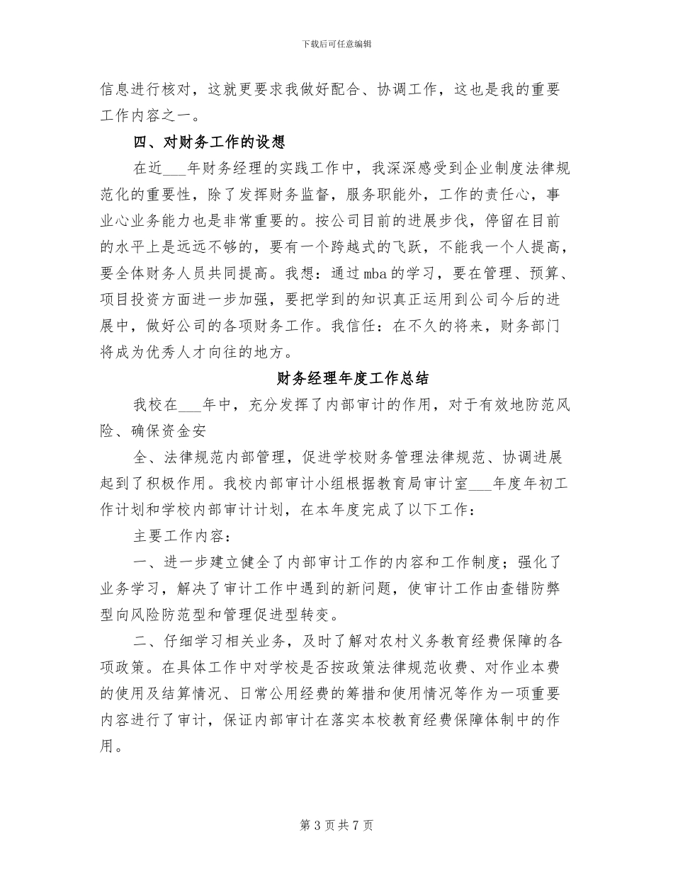 2024年财务经理年底工作总结_第3页