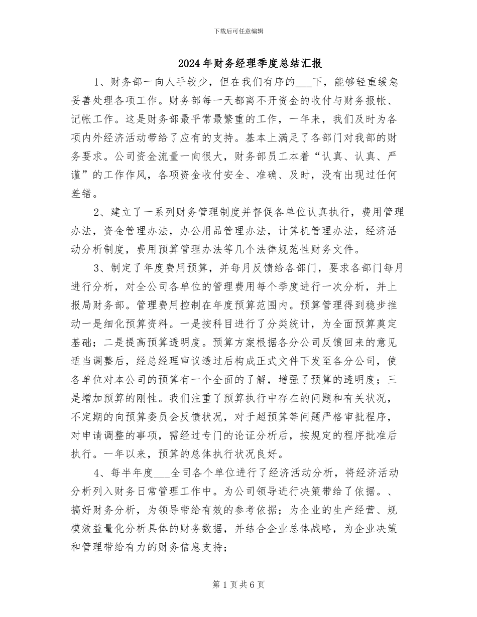 2024年财务经理季度总结汇报_第1页