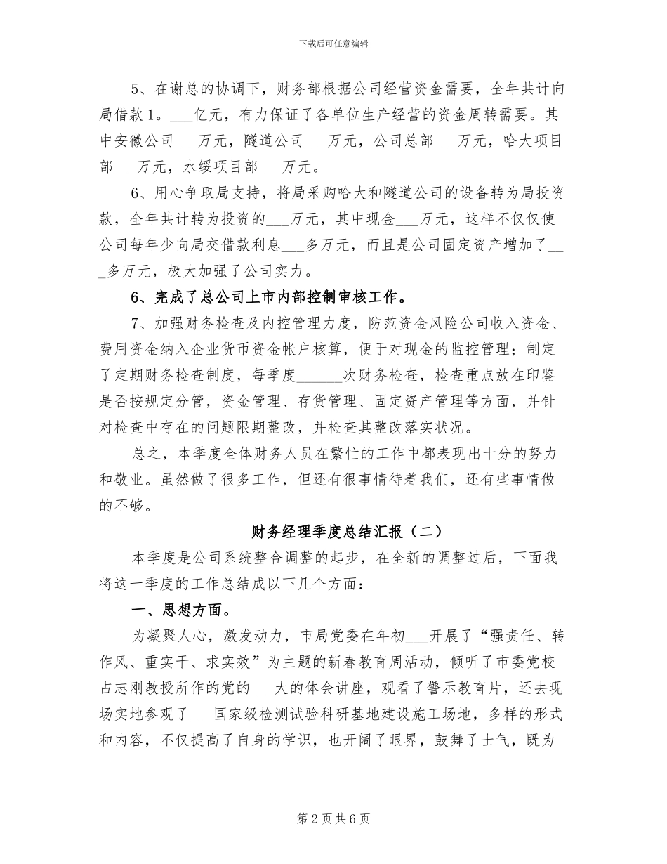 2024年财务经理季度总结汇报_第2页