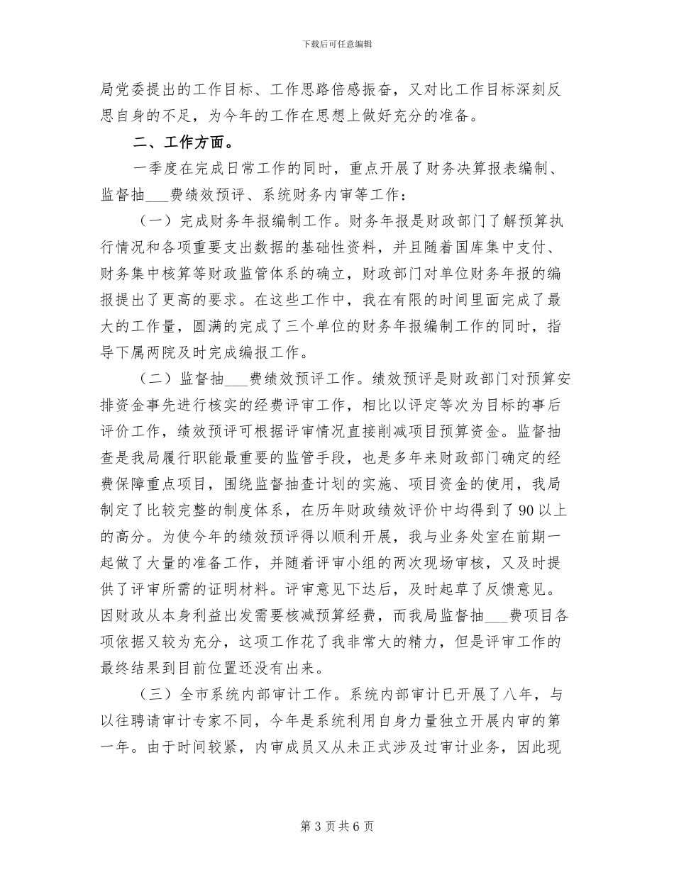 2024年财务经理季度总结汇报_第3页