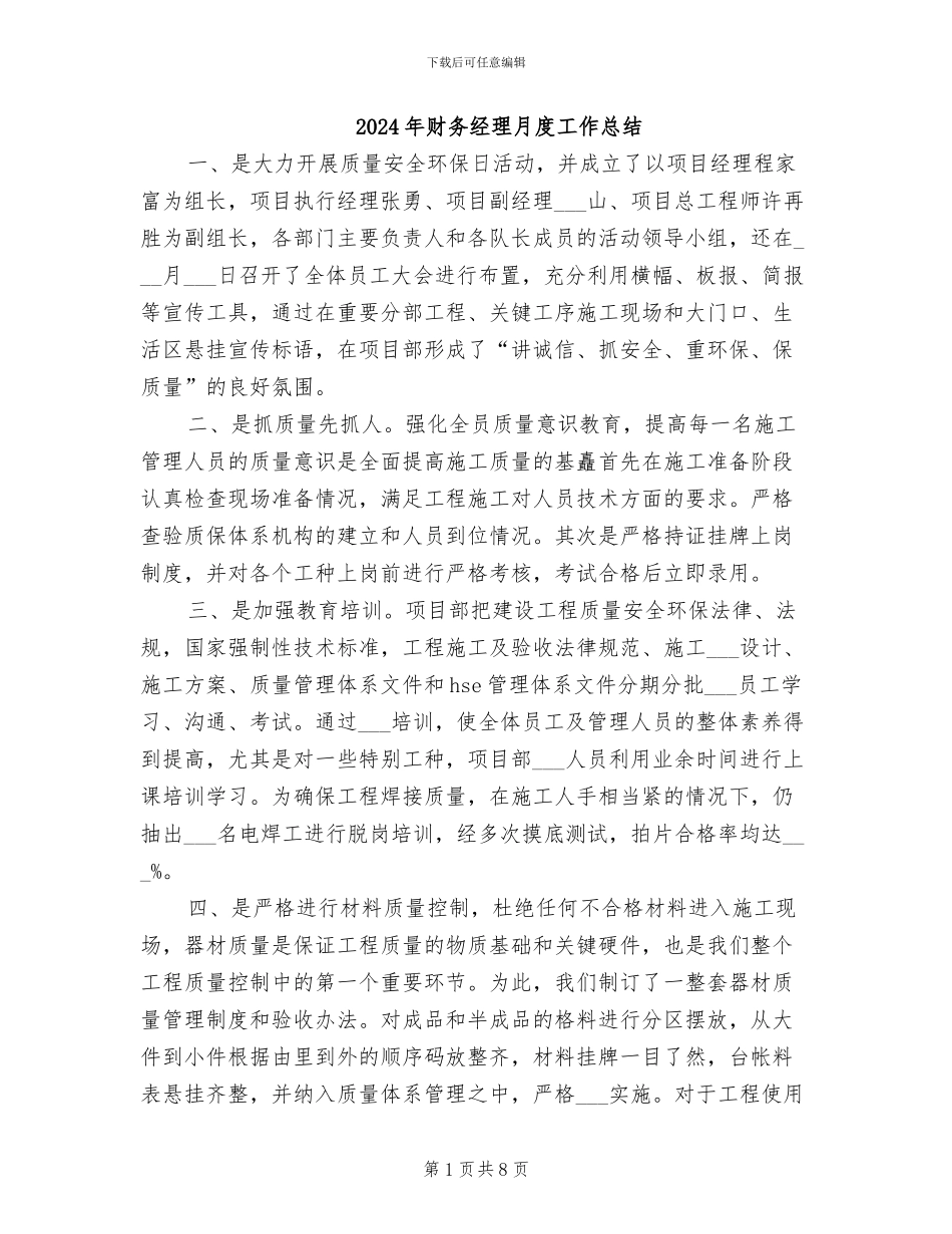 2024年财务经理月度工作总结_第1页