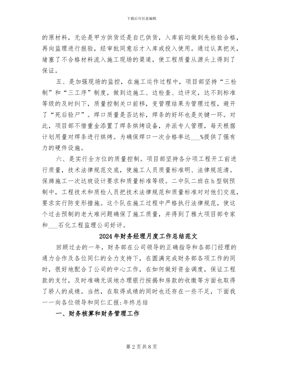 2024年财务经理月度工作总结_第2页
