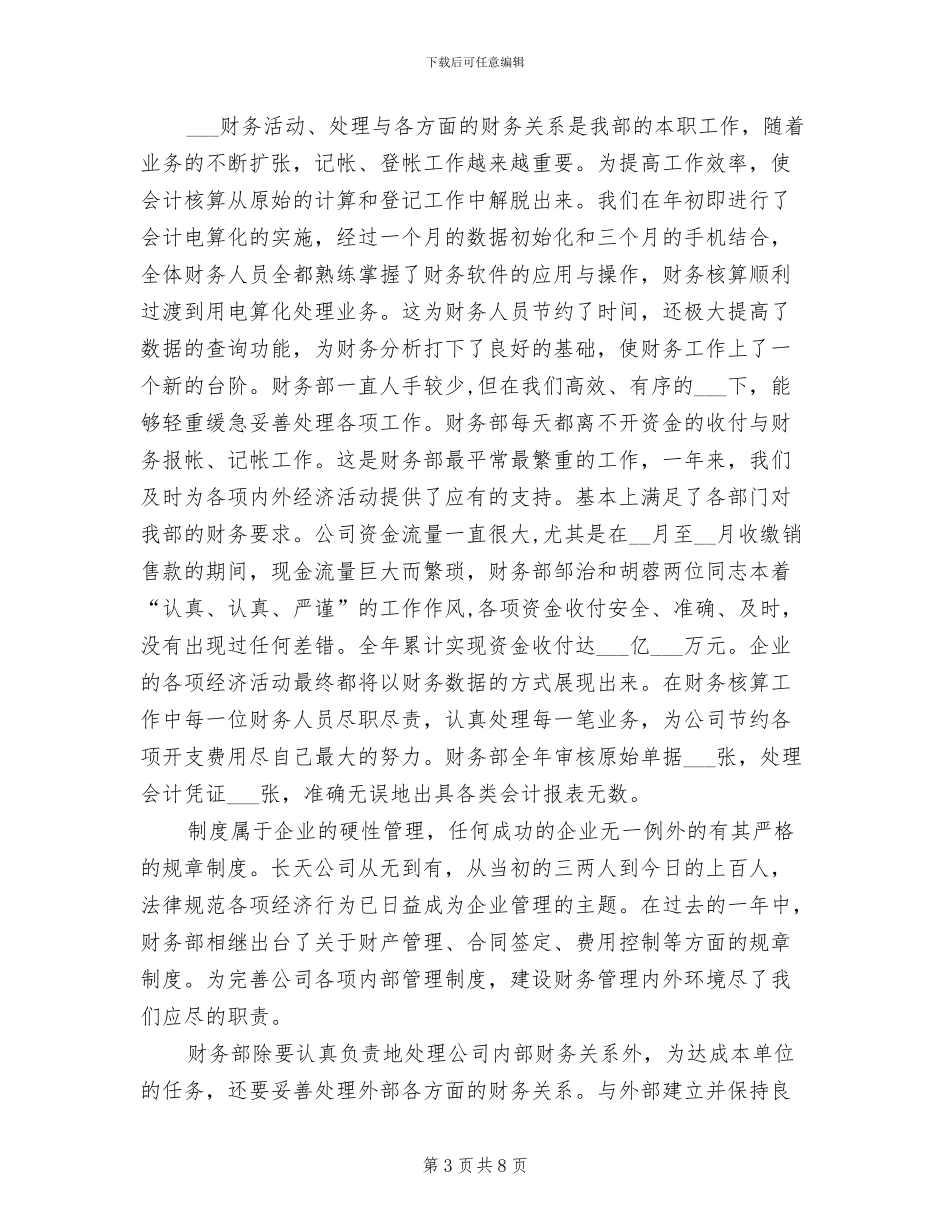 2024年财务经理月度工作总结_第3页