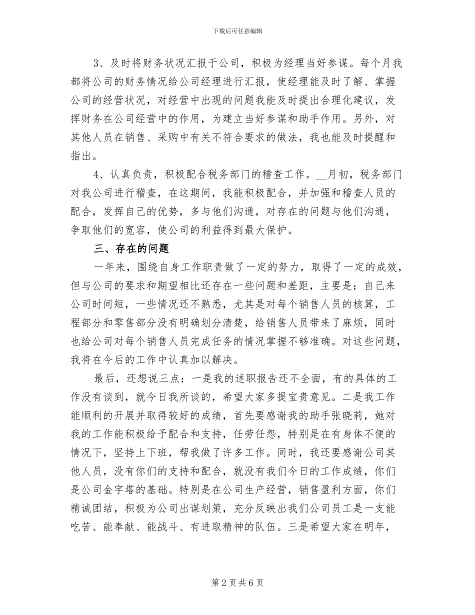 2024年财务经理试用期工作总结范文_第2页