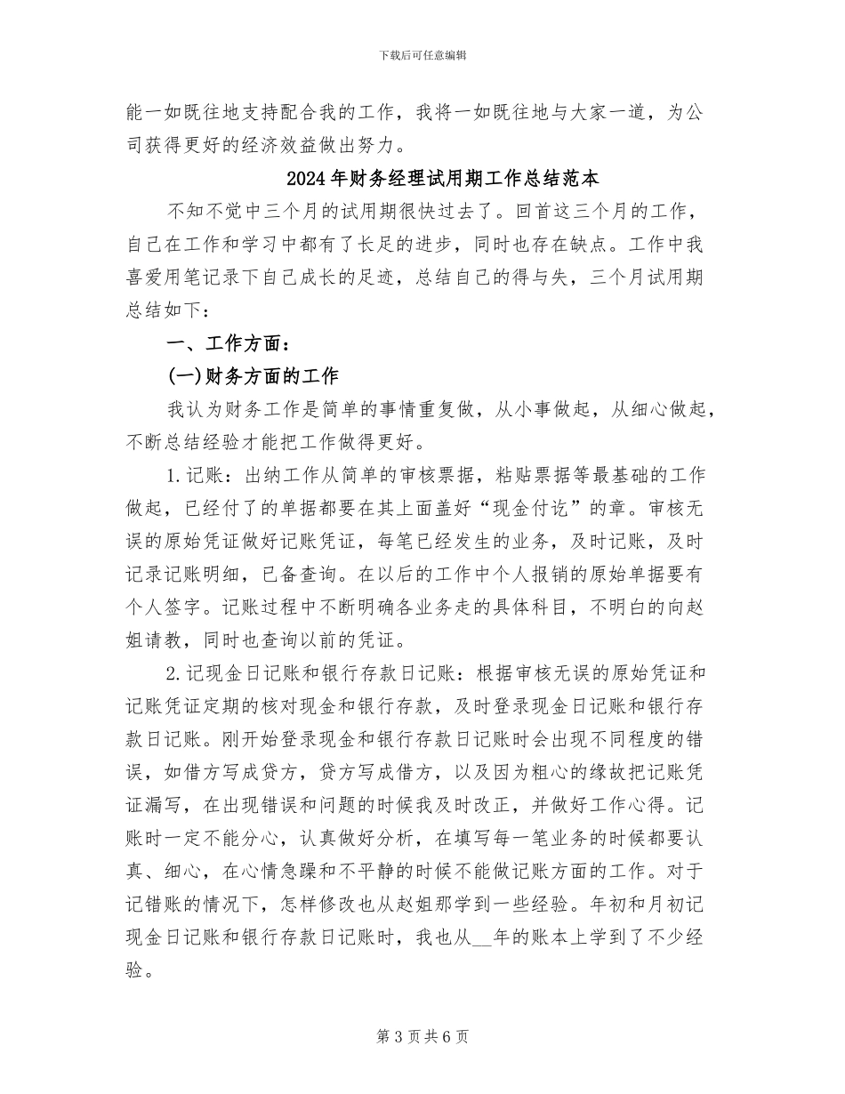 2024年财务经理试用期工作总结范文_第3页