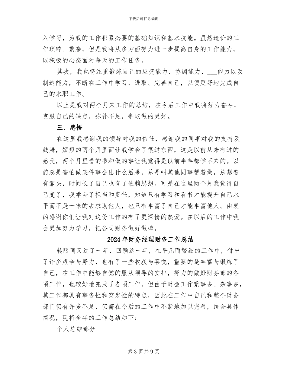 2024年财务经理试用期转正工作总结范本_第3页