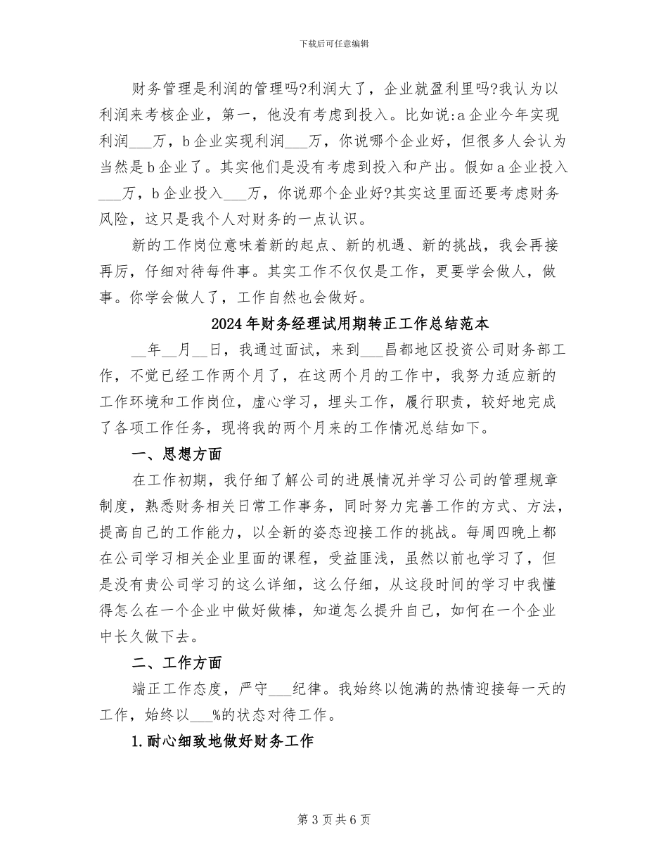2024年财务经理试用期转正工作总结范文_第3页