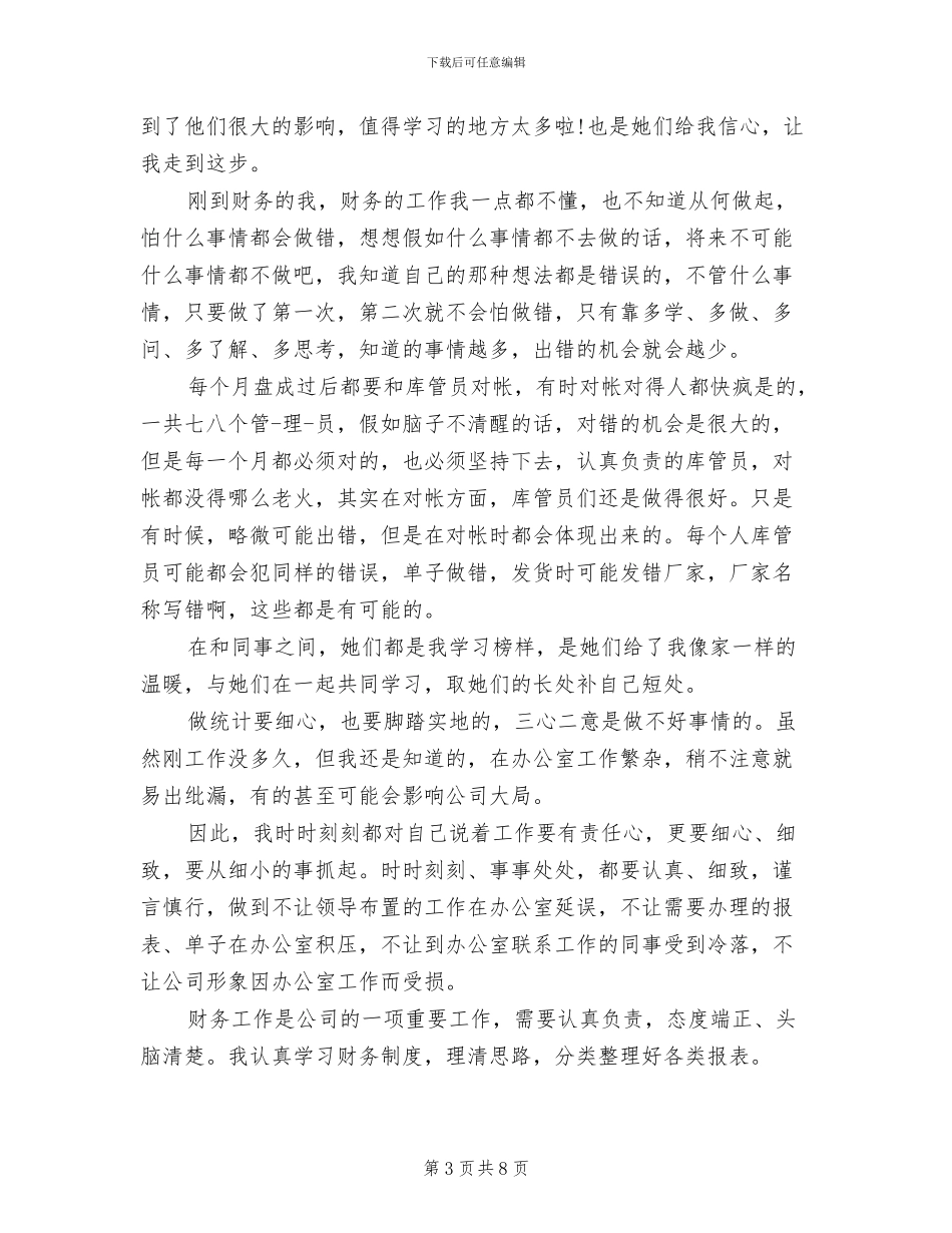 2024年财务统计工作小结范文_第3页