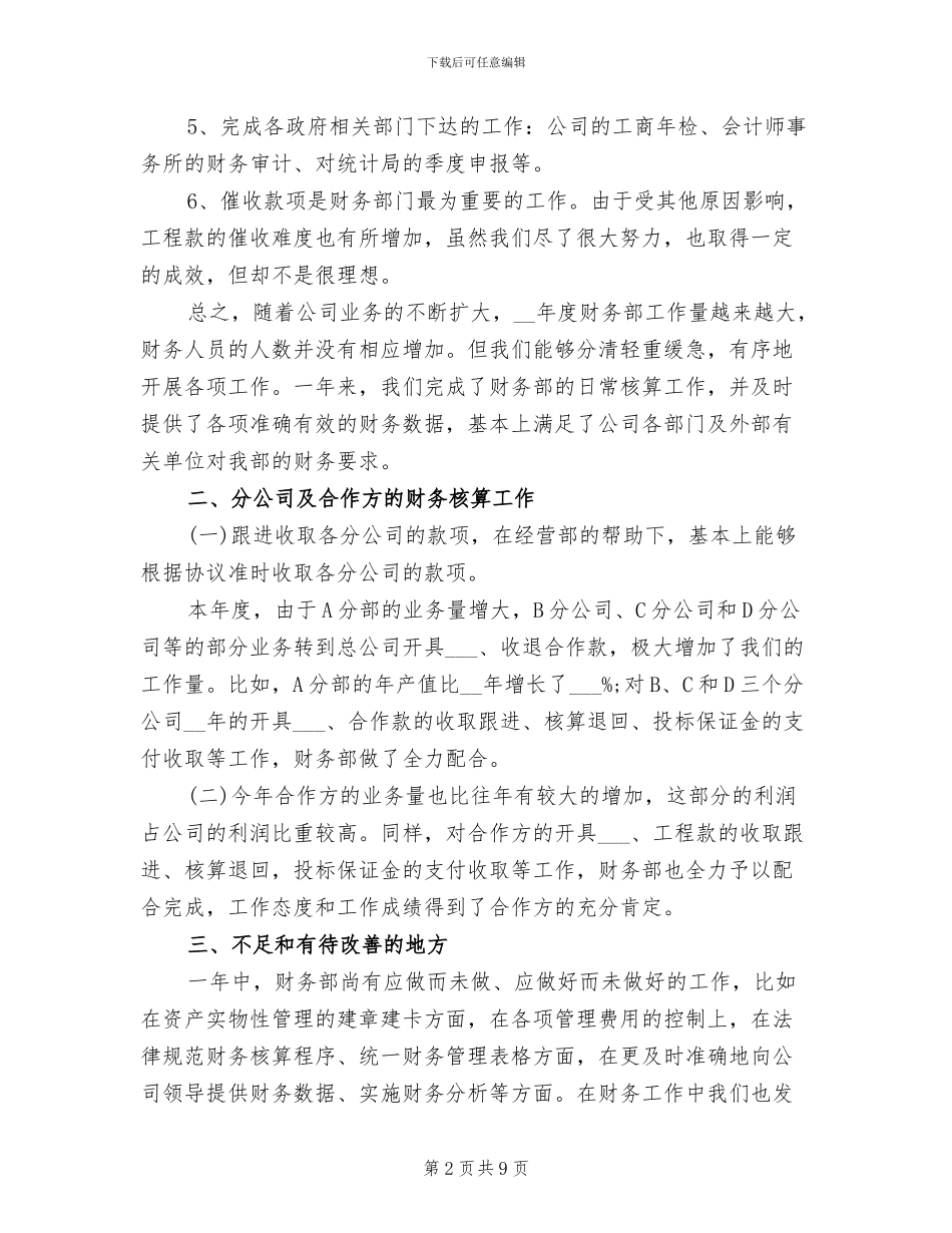 2024年财务统计年度工作总结_第2页