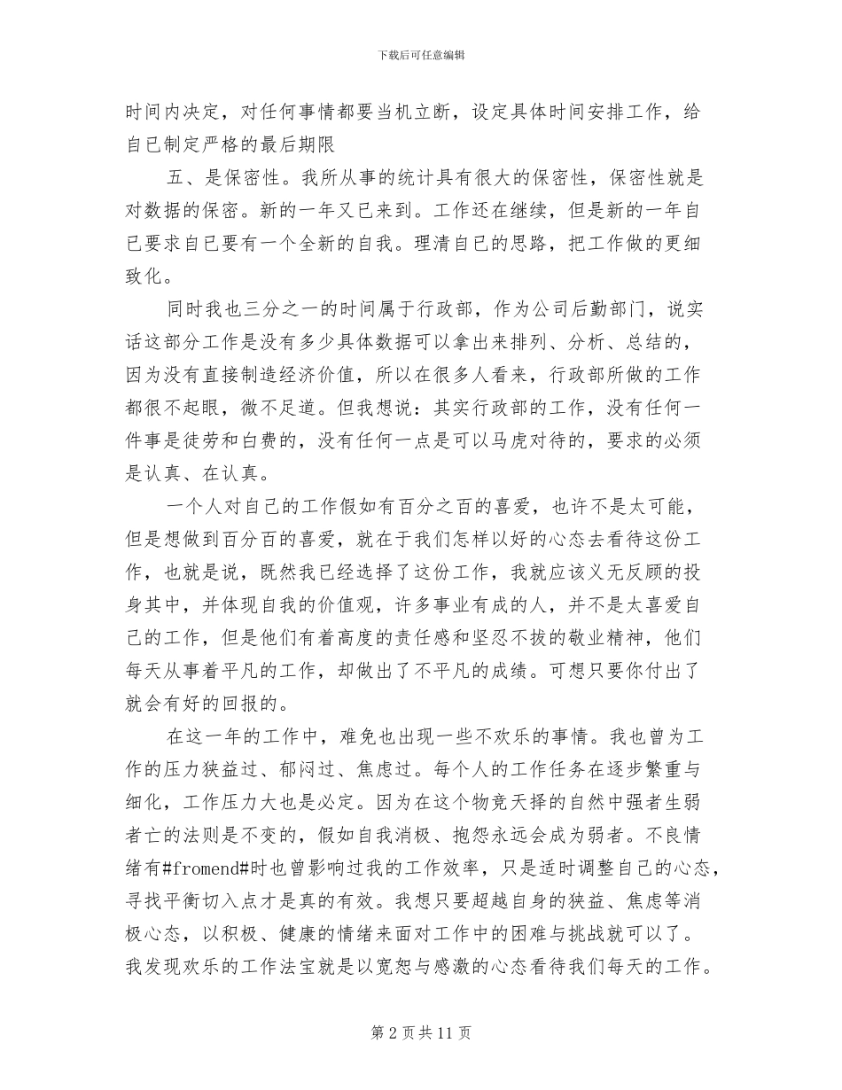 2024年财务统计工作总结范文_第2页