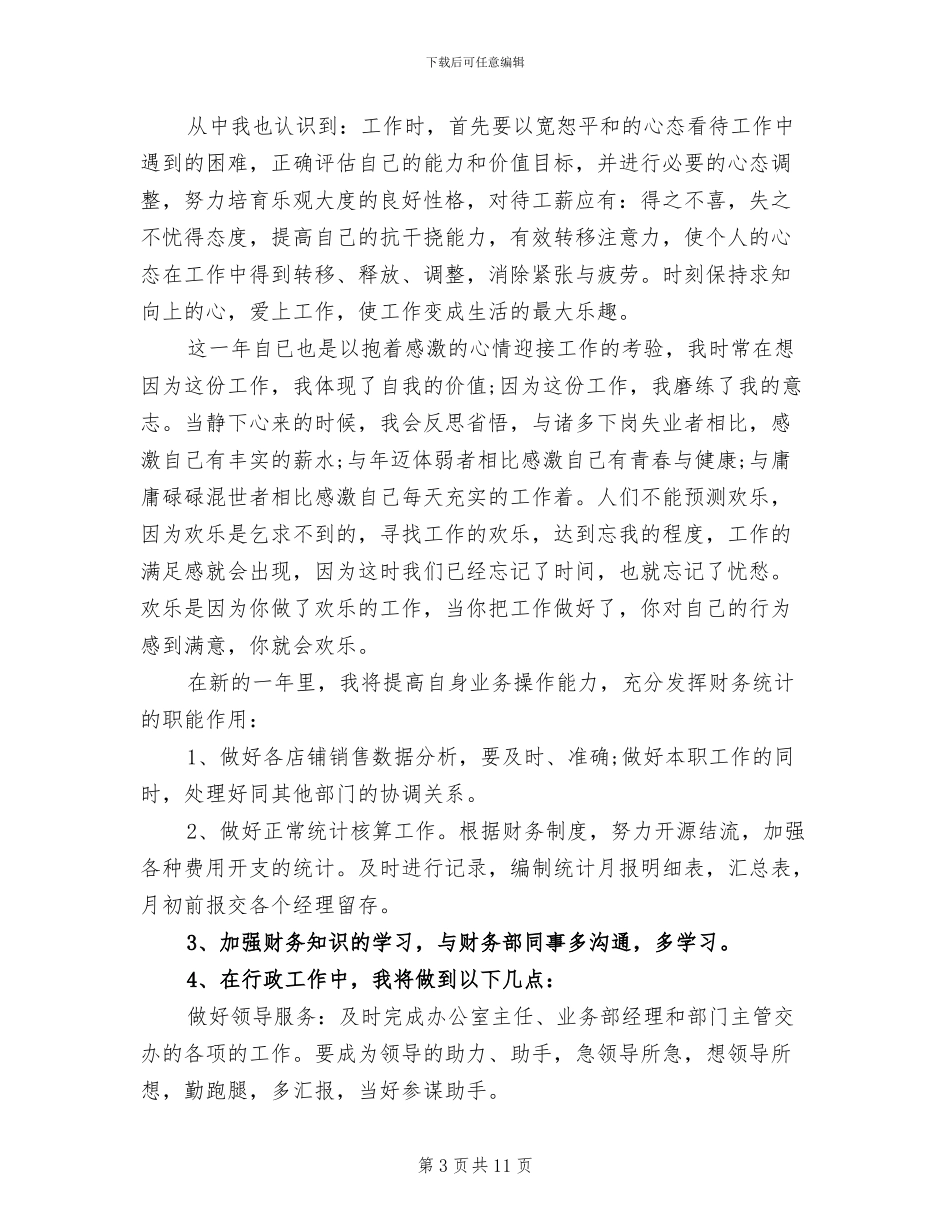 2024年财务统计工作总结范文_第3页