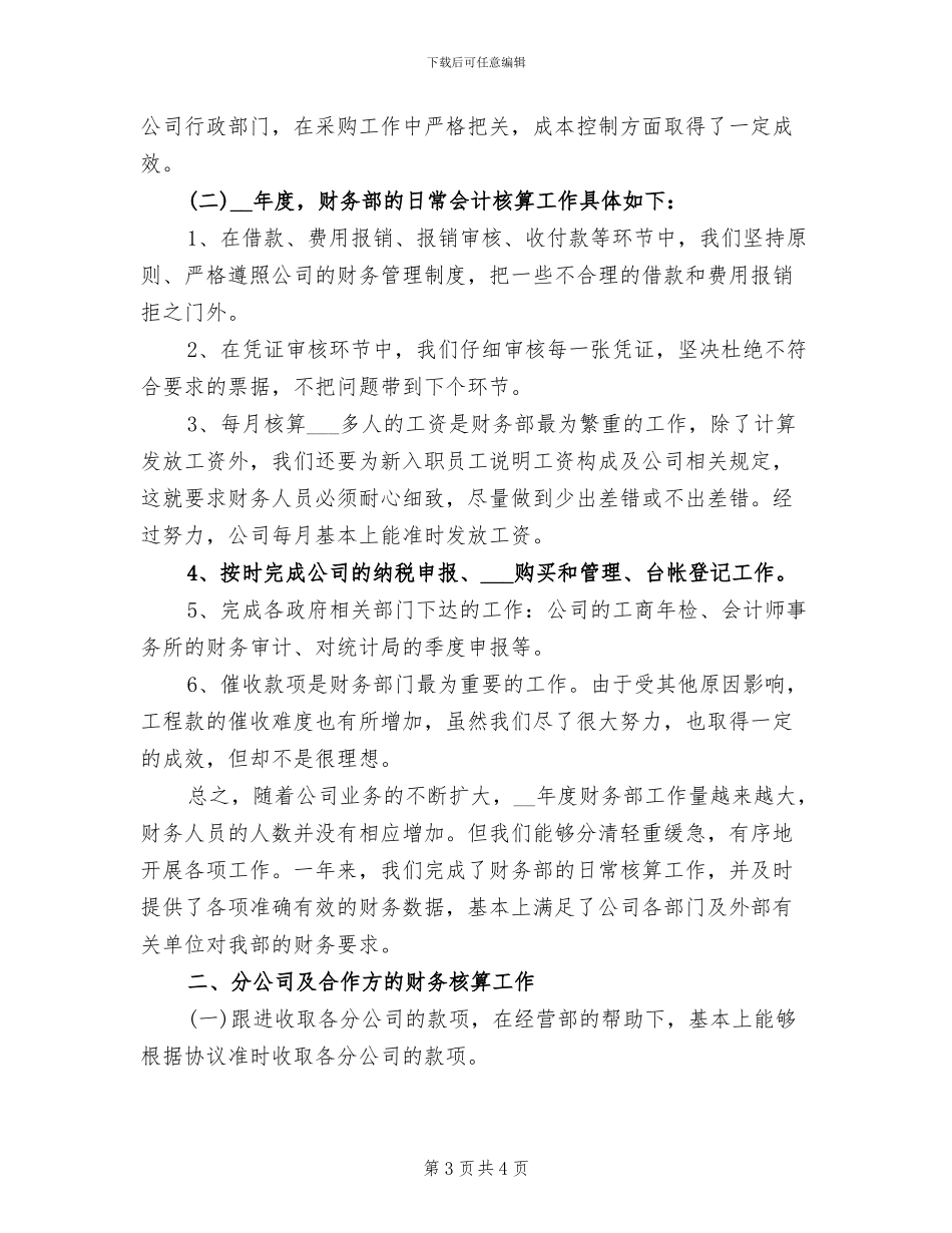 2024年财务统计年度工作总结一_第3页