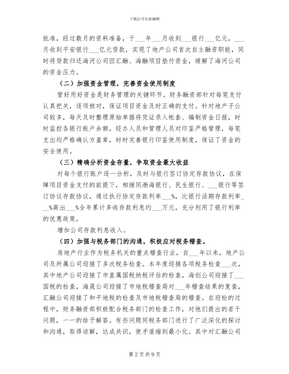 2024年财务融资部工作总结计划_第2页