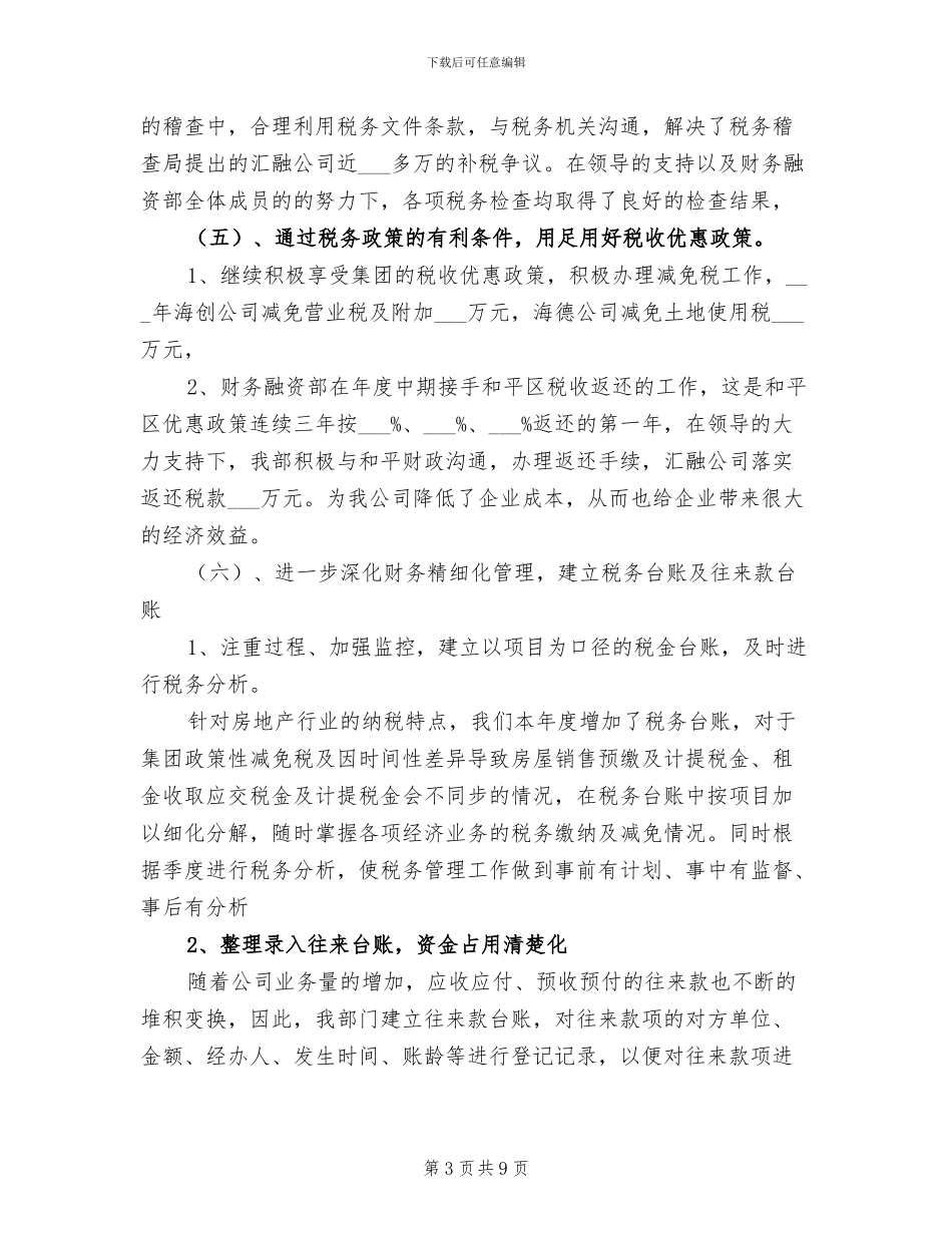 2024年财务融资部工作总结计划_第3页