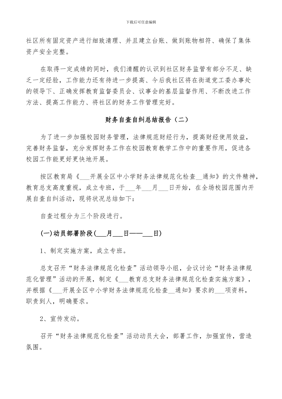 2024年财务自查自纠个人工作总结_第2页