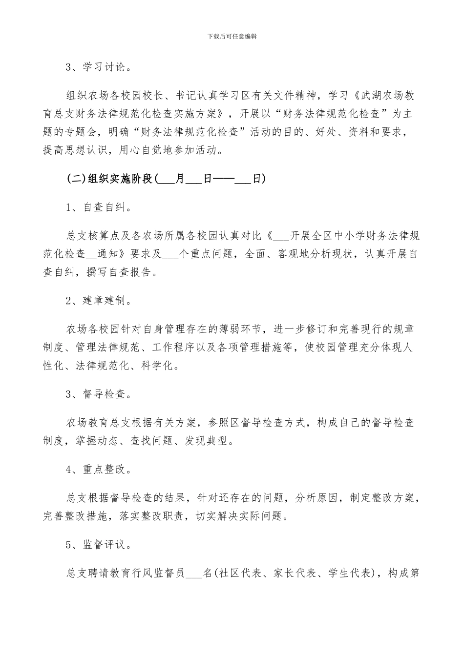 2024年财务自查自纠个人工作总结_第3页