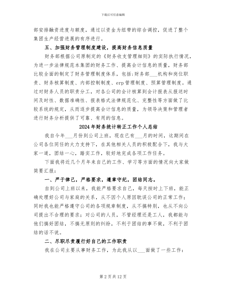 2024年财务统计文员个人工作总结_第2页