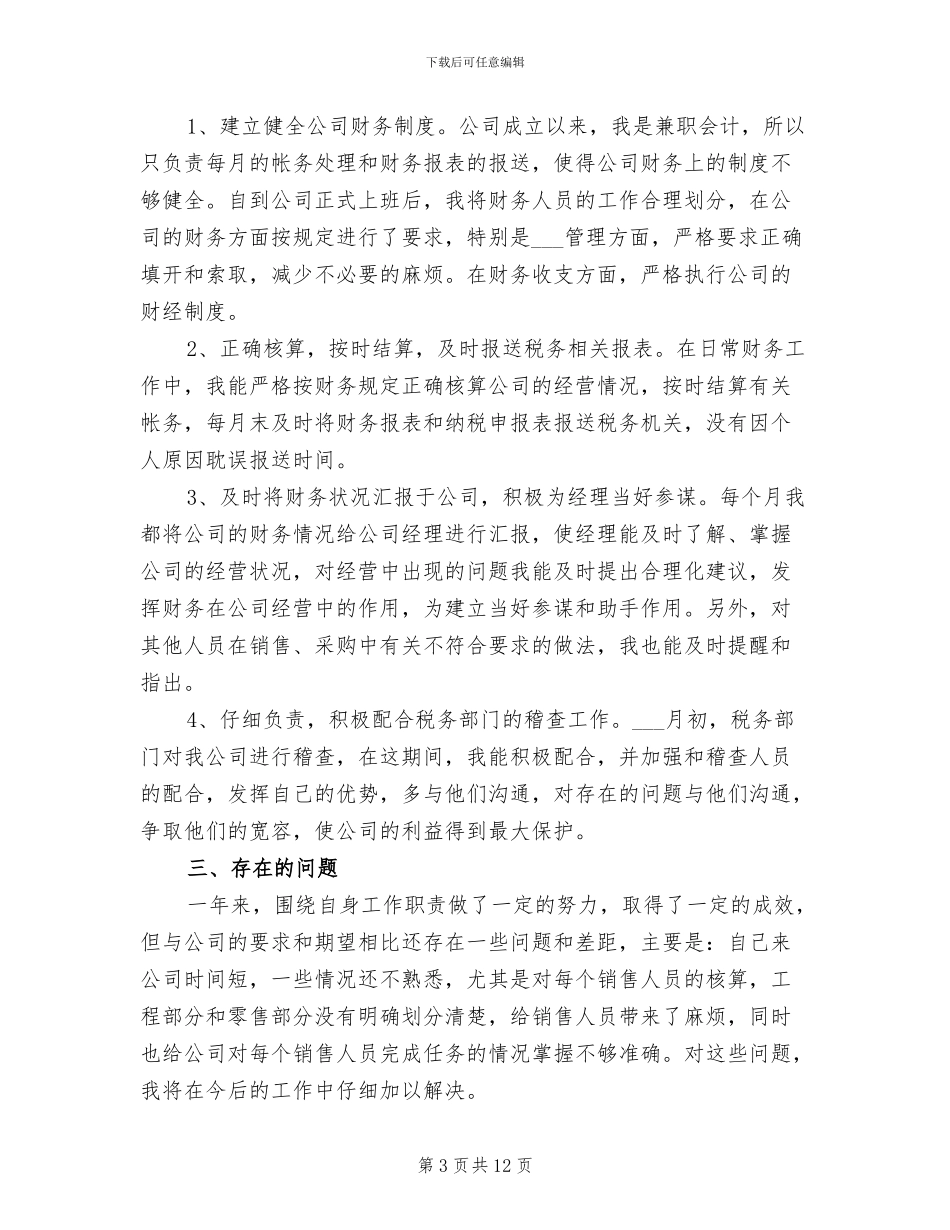 2024年财务统计文员个人工作总结_第3页