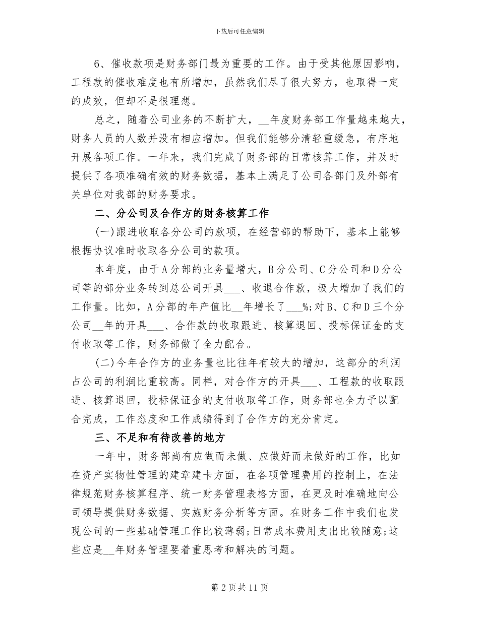 2024年财务统计年度工作总结二_第2页