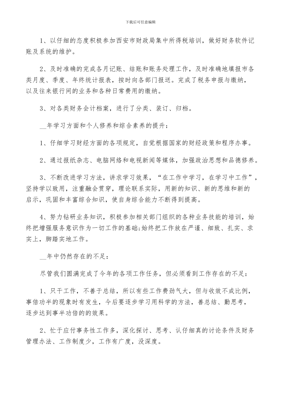 2024年财务职员个人工作总结_第3页