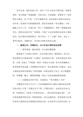 大课间活动总结