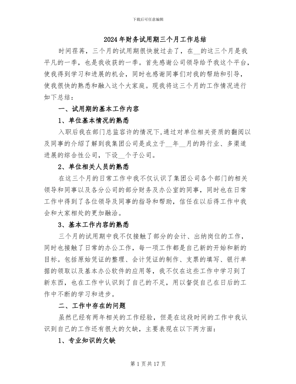 2024年财务试用期三个月工作总结_第1页